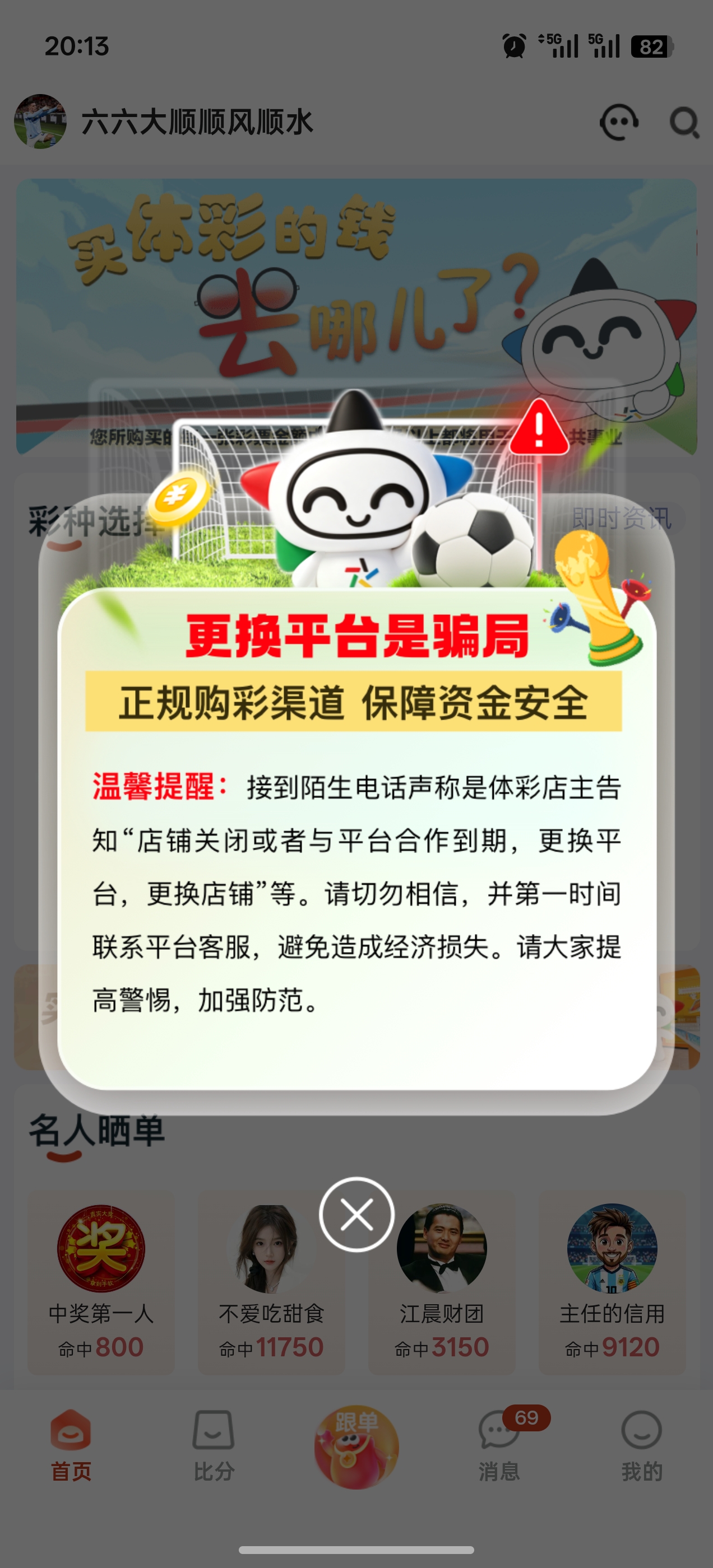 乐行助手界面截图1 - 开奖资讯功能