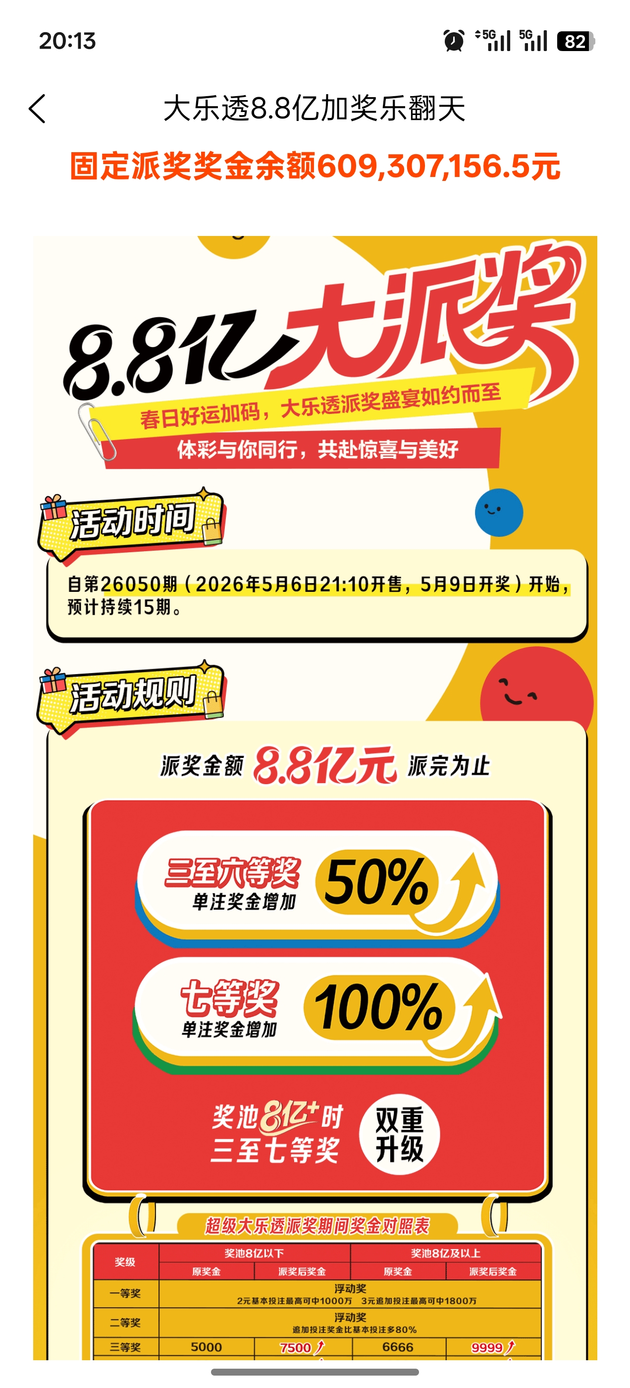 乐行助手界面截图3 - 规则查询功能