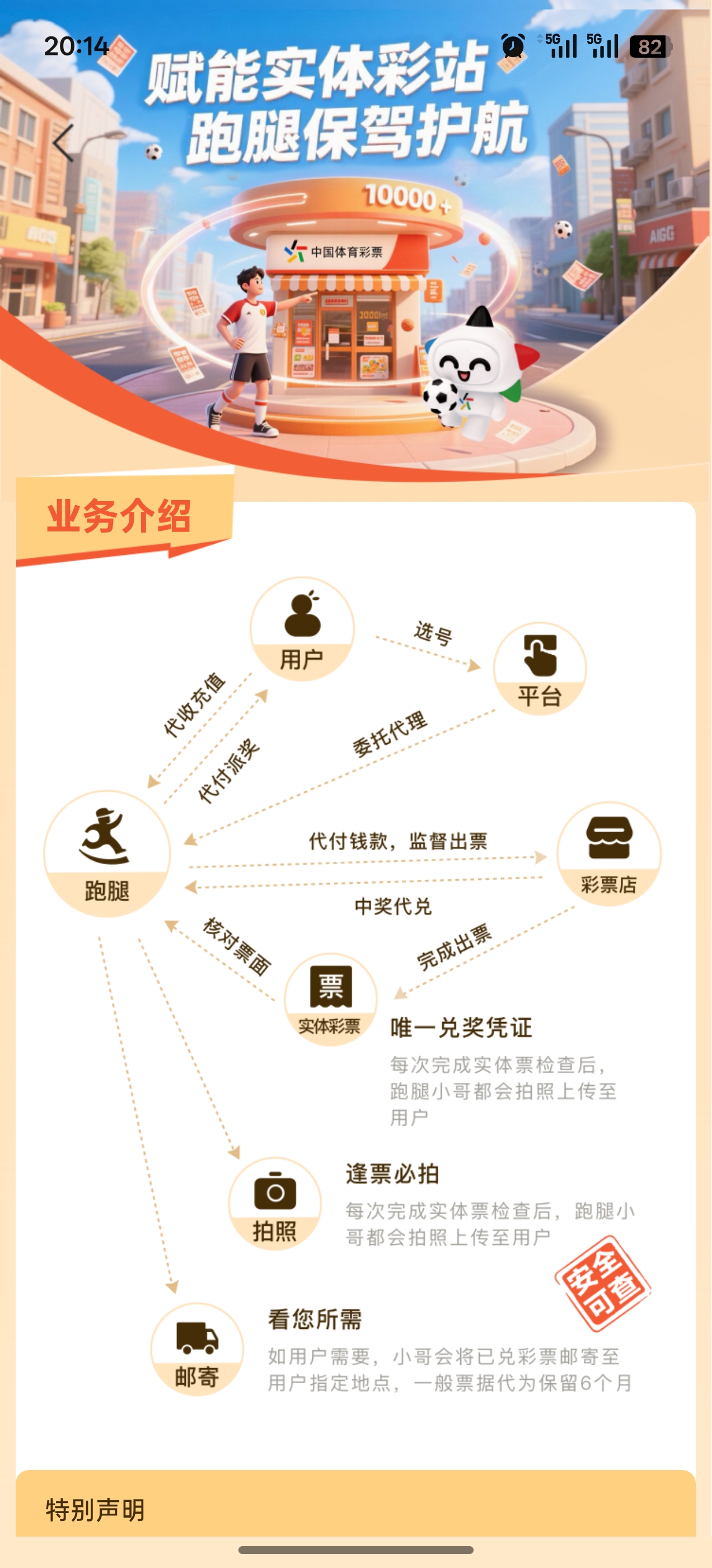 乐行助手界面截图4 - 走势图功能
