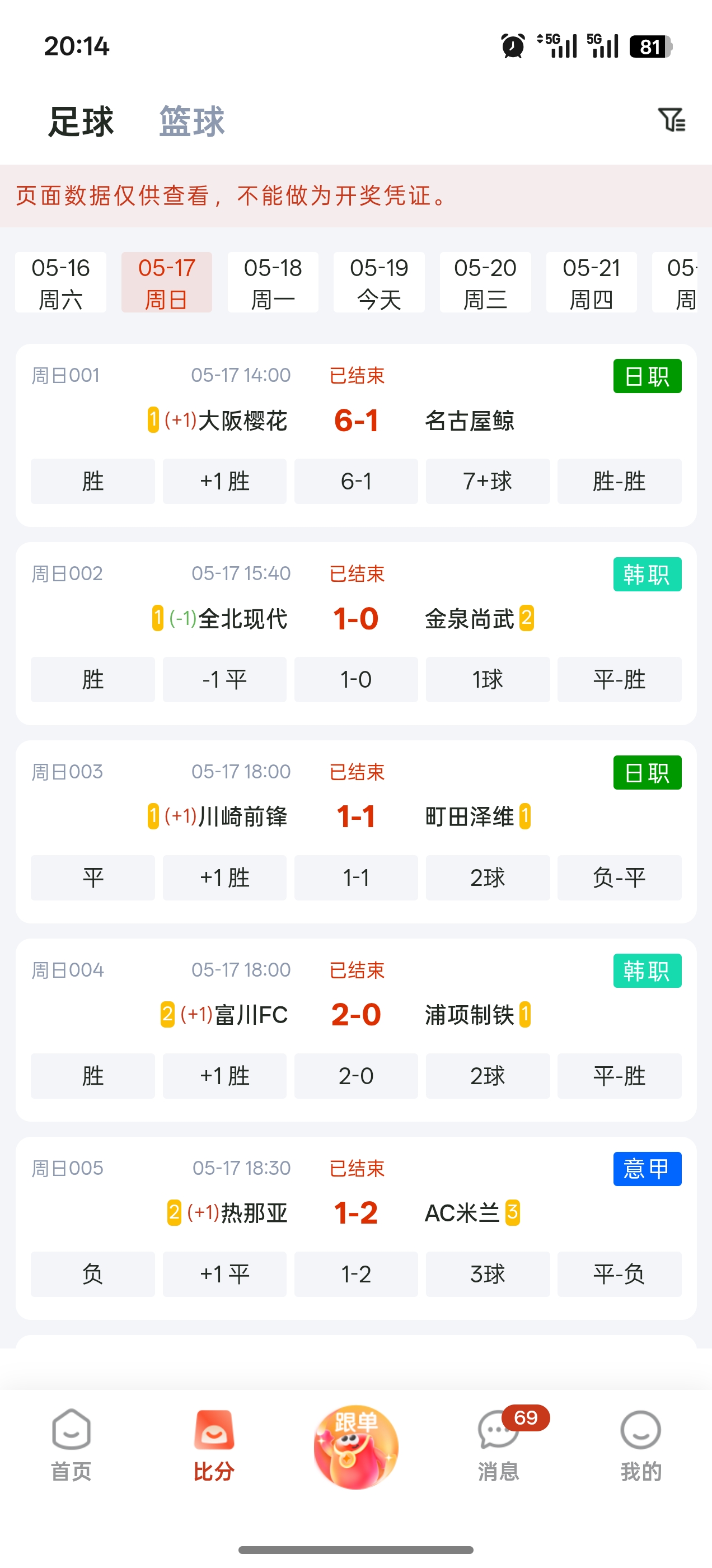 乐行助手界面截图5 - 历史记录功能